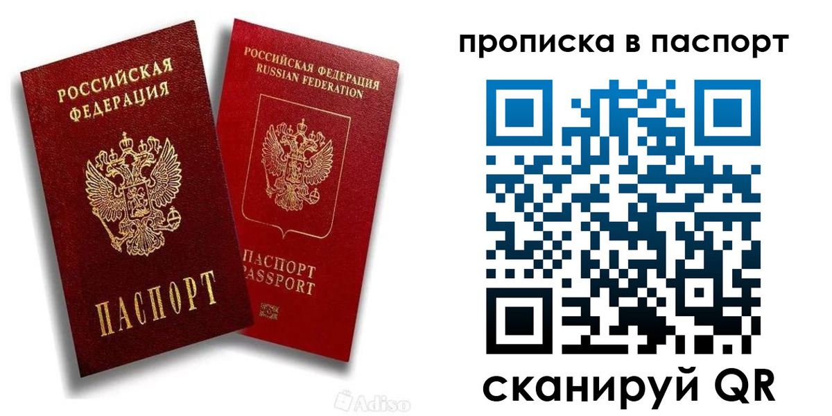 прописка паспорт в Амурской области