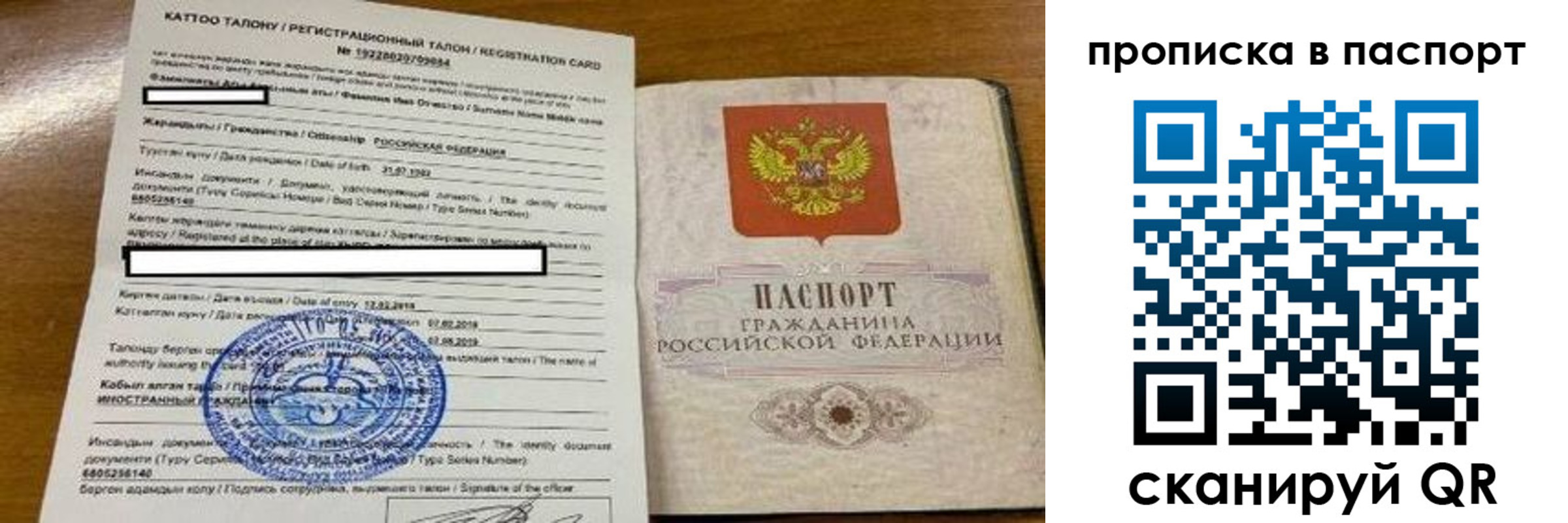 прописка штамп в Амурской области